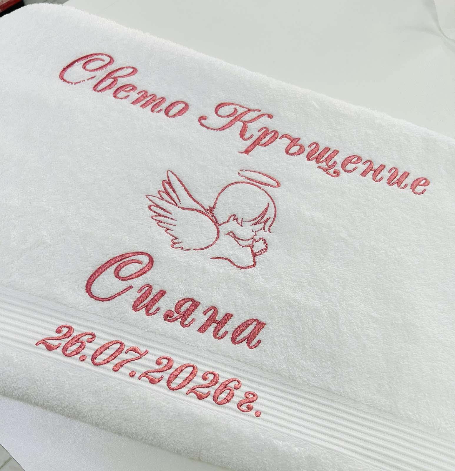 Кърпа за кръщене