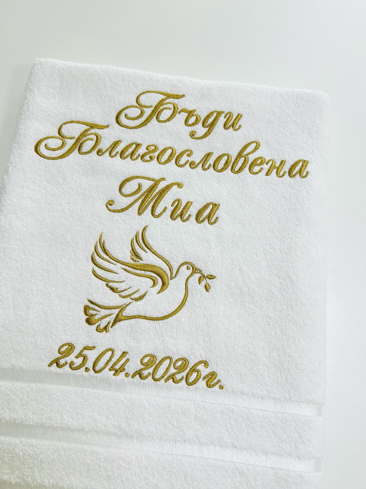 Кърпа за кръщене